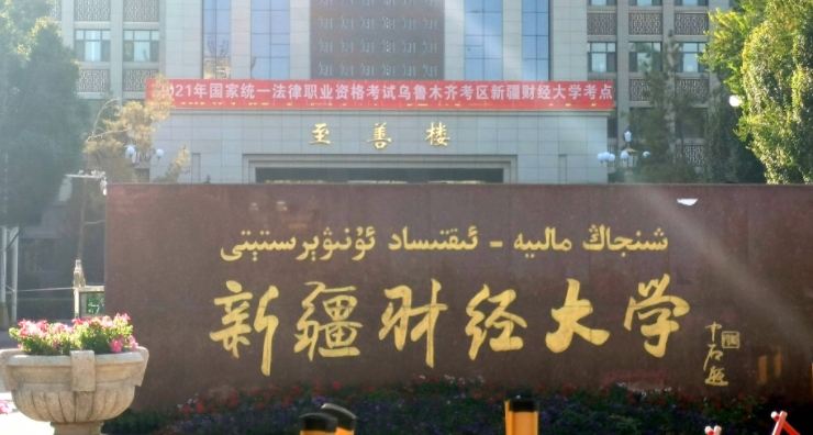 新疆財經(jīng)大學(xué)全國第幾名（2024年參考）