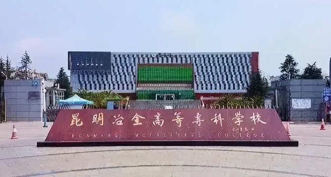 2023云南專(zhuān)科學(xué)校排名一覽（2024參考）