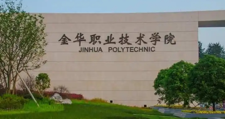 2023浙江?？茖W(xué)校排名一覽（2024參考）