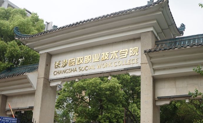 2023湖南?？茖W(xué)校排名一覽（2024參考）