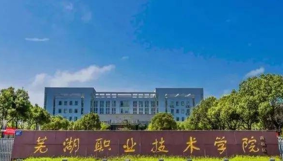 2023安徽專科學(xué)校排名一覽（2024參考）