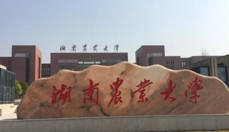 湖南最好五個二本大學(xué)，2024湖南二本院校完整名單一覽