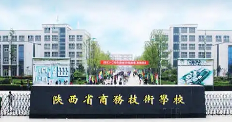 陜西2024年中專(zhuān)什么學(xué)校好