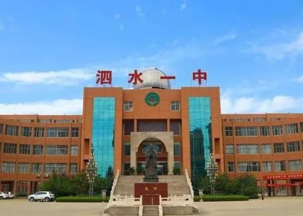 2023泗水一中錄取分?jǐn)?shù)線(2024年參考)