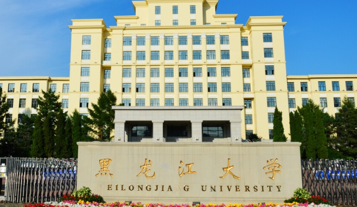 黑龍江大學是什么樣的大學 985還是211高校（附王牌特色專業(yè)）