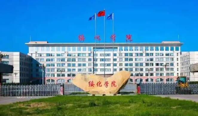 綏化學(xué)院是什么樣的大學(xué) 985還是211高校（附王牌特色專業(yè)）