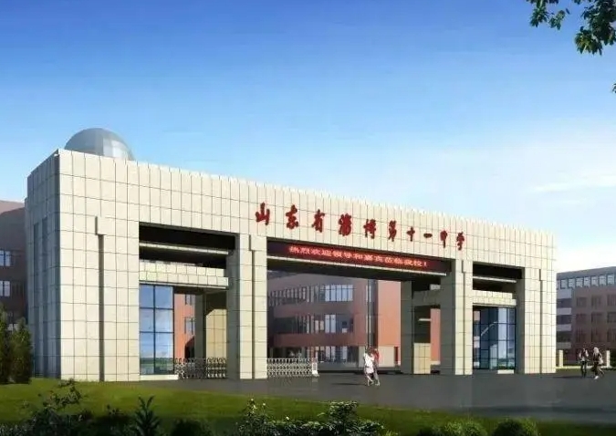 2023淄博十一中錄取分?jǐn)?shù)線(2024年參考)