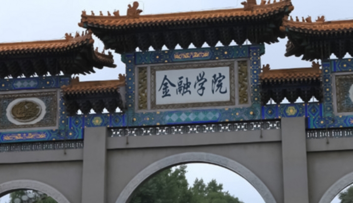 哈爾濱金融學(xué)院是什么樣的大學(xué) 985還是211高校（附王牌特色專業(yè)）