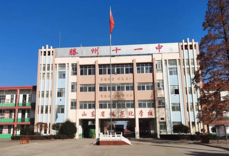 2023滕州十一中錄取分數(shù)線(2024年參考)