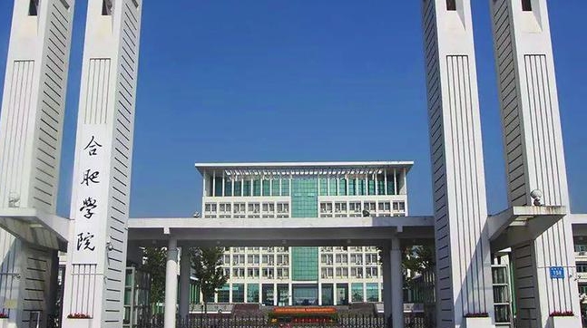 合肥學院是什么樣的大學 985還是211高校（附王牌特色專業(yè)）