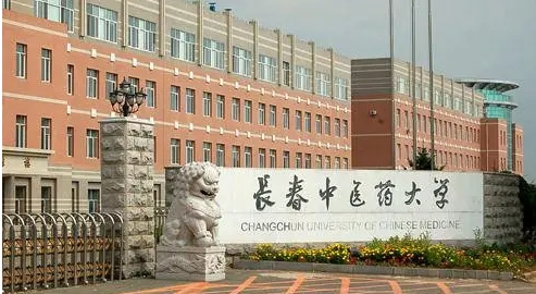 長(zhǎng)春中醫(yī)藥大學(xué)是什么樣的大學(xué) 985還是211高校（附王牌特色專業(yè)）