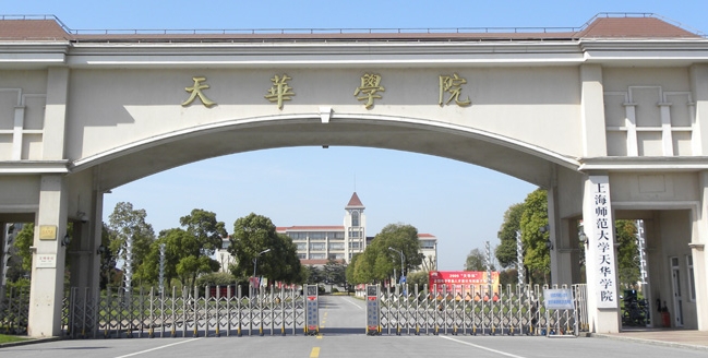 上海師范大學(xué)天華學(xué)院是什么樣的大學(xué) 985還是211高校（附王牌特色專業(yè)）