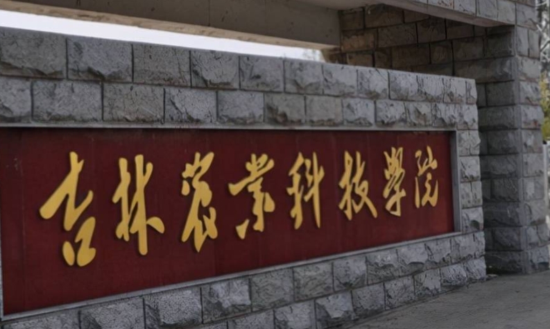 吉林農(nóng)業(yè)科技學院是什么樣的大學 985還是211高校（附王牌特色專業(yè)）