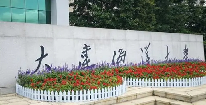 大連海洋大學(xué)是什么樣的大學(xué) 985還是211高校（附王牌特色專業(yè)）