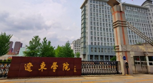 遼東學(xué)院是什么樣的大學(xué) 985還是211高校（附王牌特色專業(yè)）