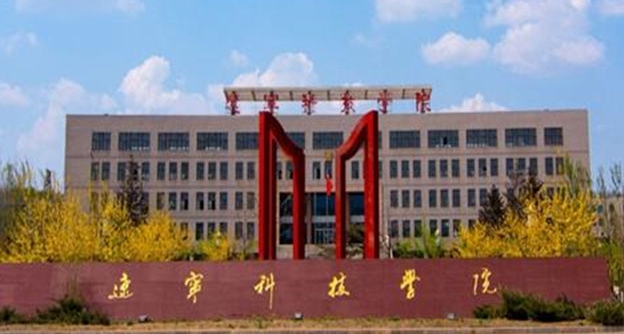 遼寧科技學(xué)院是什么樣的大學(xué) 985還是211高校（附王牌特色專(zhuān)業(yè)）