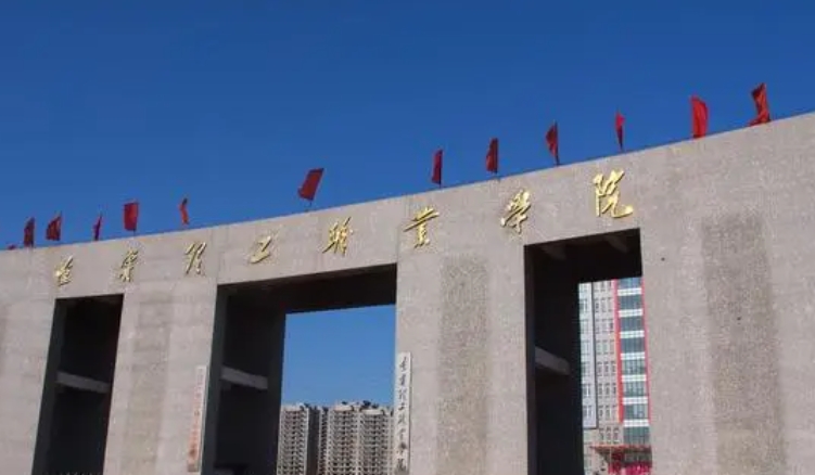 遼寧理工學院是什么樣的大學 985還是211高校（附王牌特色專業(yè)）