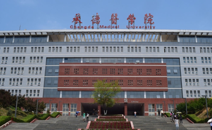 承德醫(yī)學院是什么樣的大學 985還是211高校（附王牌特色專業(yè)）