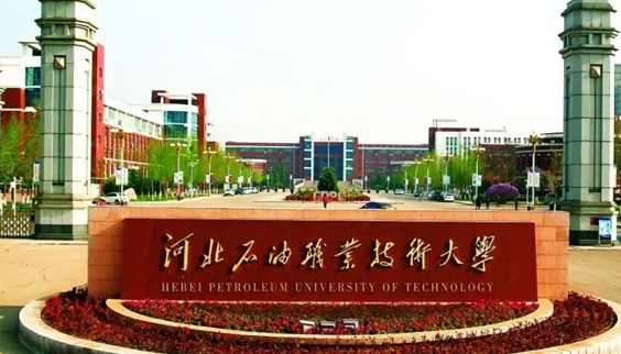 河北石油職業(yè)技術大學是什么樣的大學 985還是211高校（附王牌特色專業(yè)）