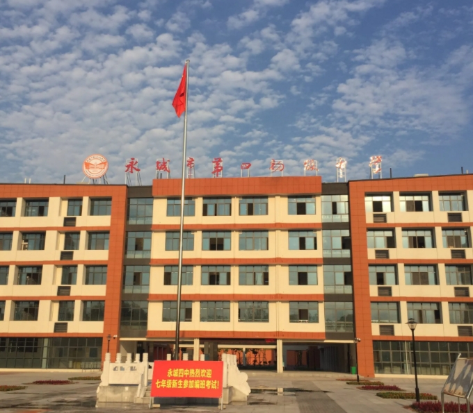 2023永城四高錄取分?jǐn)?shù)線(2024年參考)