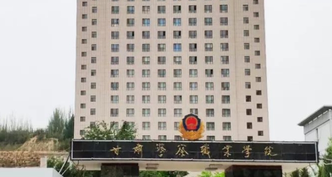 2024甘肅警察職業(yè)學(xué)院重點(diǎn)特色專業(yè)匯總表
