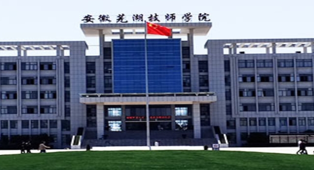 蕪湖汽車工程學(xué)校網(wǎng)站網(wǎng)址主頁(yè)