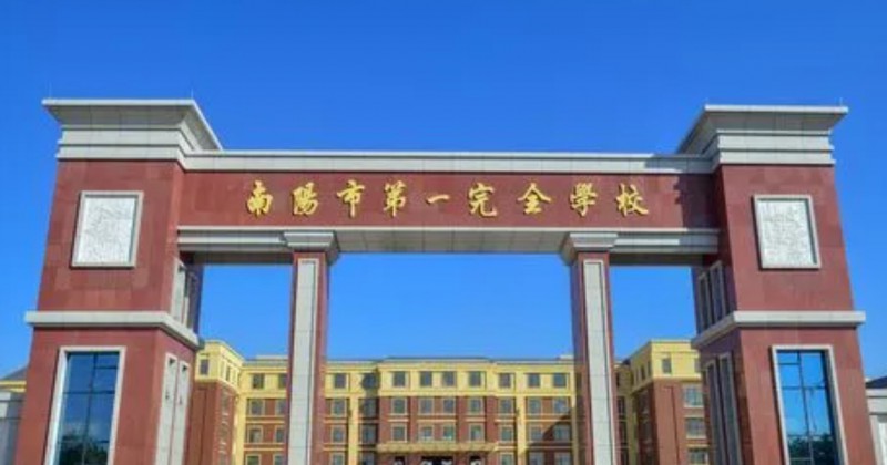 2023南陽市第一完全學校錄取分數(shù)線(2024年參考)