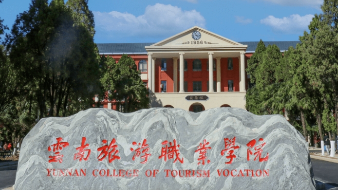 2024云南旅游職業(yè)學院重點特色專業(yè)匯總表