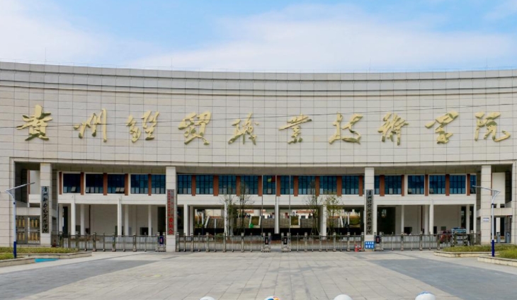 2024貴州經(jīng)貿(mào)職業(yè)技術(shù)學(xué)院重點(diǎn)特色專業(yè)匯總表
