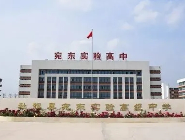 2023社旗縣宛東實(shí)驗(yàn)高中錄取分?jǐn)?shù)線(2024年參考)
