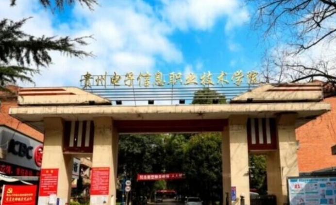 2024貴州電子信息職業(yè)技術(shù)學院重點特色專業(yè)匯總表
