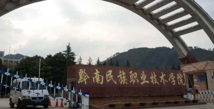 2024黔西南民族職業(yè)技術(shù)學(xué)院重點(diǎn)特色專業(yè)匯總表