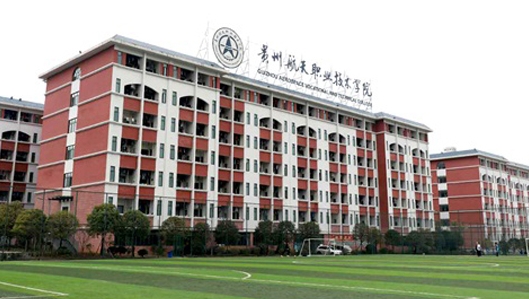 2024貴州航天職業(yè)技術學院重點特色專業(yè)匯總表