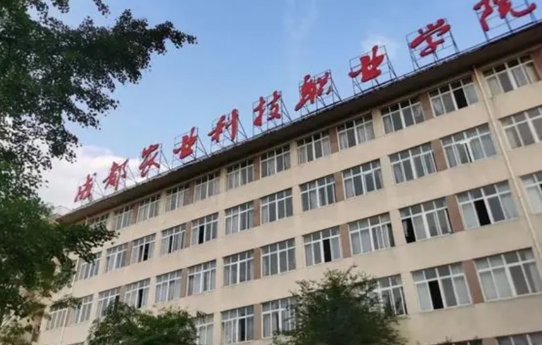 2024成都農(nóng)業(yè)科技職業(yè)學(xué)院重點(diǎn)特色專(zhuān)業(yè)匯總表