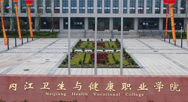 2024內(nèi)江衛(wèi)生與健康職業(yè)學(xué)院重點(diǎn)特色專業(yè)匯總表