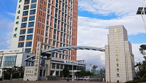 2024云南交通運輸職業(yè)學院重點特色專業(yè)匯總表