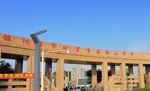 2024德陽城市軌道交通職業(yè)學(xué)院重點特色專業(yè)匯總表