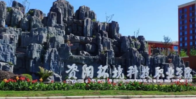 2024資陽(yáng)環(huán)境科技職業(yè)學(xué)院重點(diǎn)特色專業(yè)匯總表