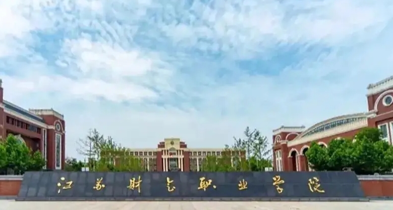2024江蘇財(cái)會(huì)職業(yè)學(xué)院重點(diǎn)特色專業(yè)匯總表