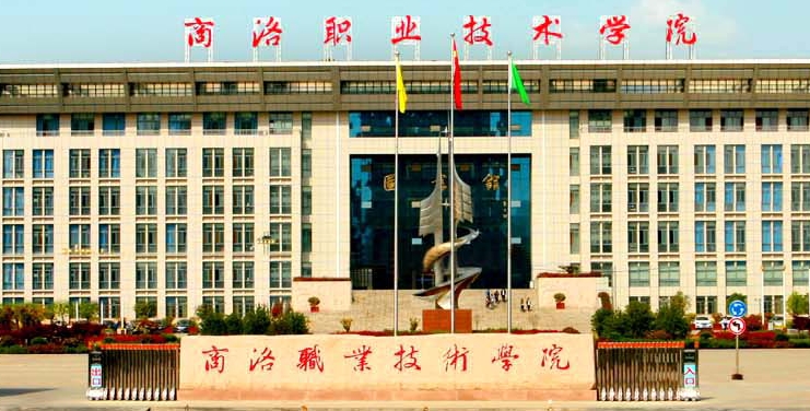 2024商洛職業(yè)技術(shù)學(xué)院重點(diǎn)特色專業(yè)匯總表