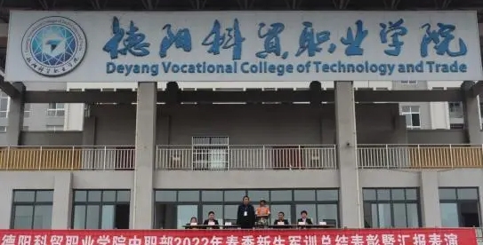 2024德陽(yáng)科貿(mào)職業(yè)學(xué)院重點(diǎn)特色專(zhuān)業(yè)匯總表