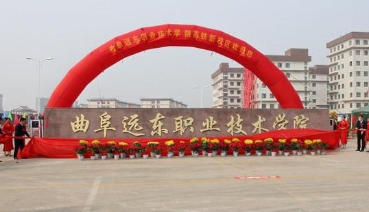 2024曲阜遠東職業(yè)技術(shù)學院重點特色專業(yè)匯總表