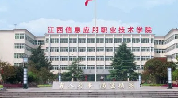 2024江西信息應(yīng)用職業(yè)技術(shù)學(xué)院重點特色專業(yè)匯總表