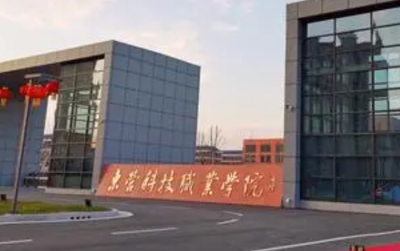 2024東營科技職業(yè)學(xué)院重點(diǎn)特色專業(yè)匯總表