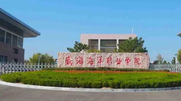 2024威海海洋職業(yè)學院重點特色專業(yè)匯總表