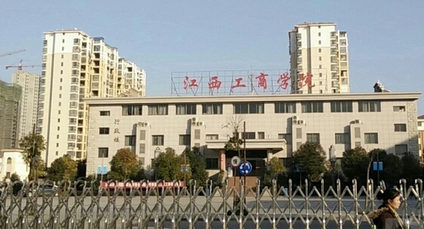 2024江西工商職業(yè)技術(shù)學院重點特色專業(yè)匯總表