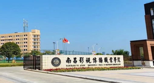 2024南昌影視傳播職業(yè)學(xué)院重點特色專業(yè)匯總表