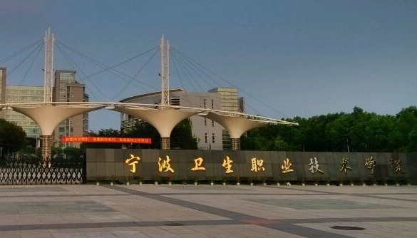 2024寧波衛(wèi)生職業(yè)技術(shù)學院重點特色專業(yè)匯總表