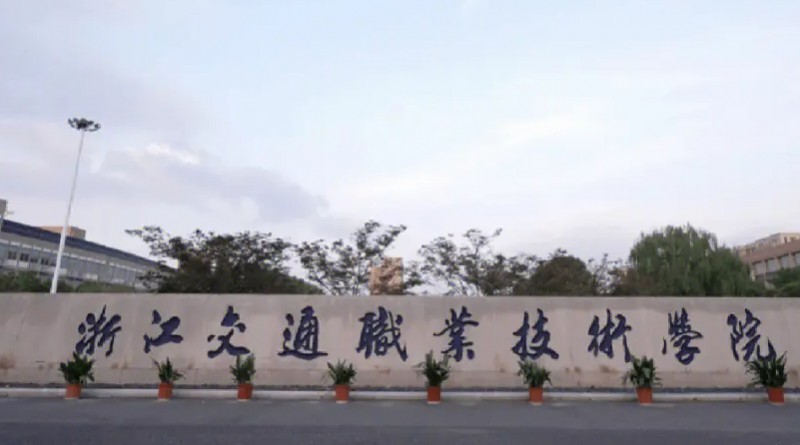 2024浙江交通職業(yè)技術(shù)學(xué)院重點(diǎn)特色專(zhuān)業(yè)匯總表