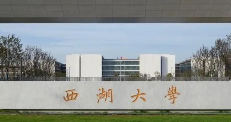 2024西湖大學(xué)重點(diǎn)特色專業(yè)匯總表